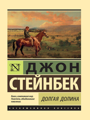 cover image of Долгая долина